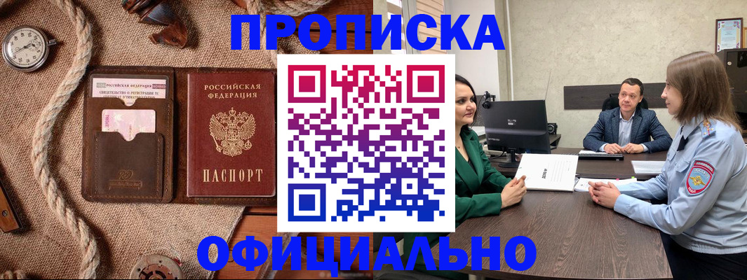 купить прописку в Ставропольском крае