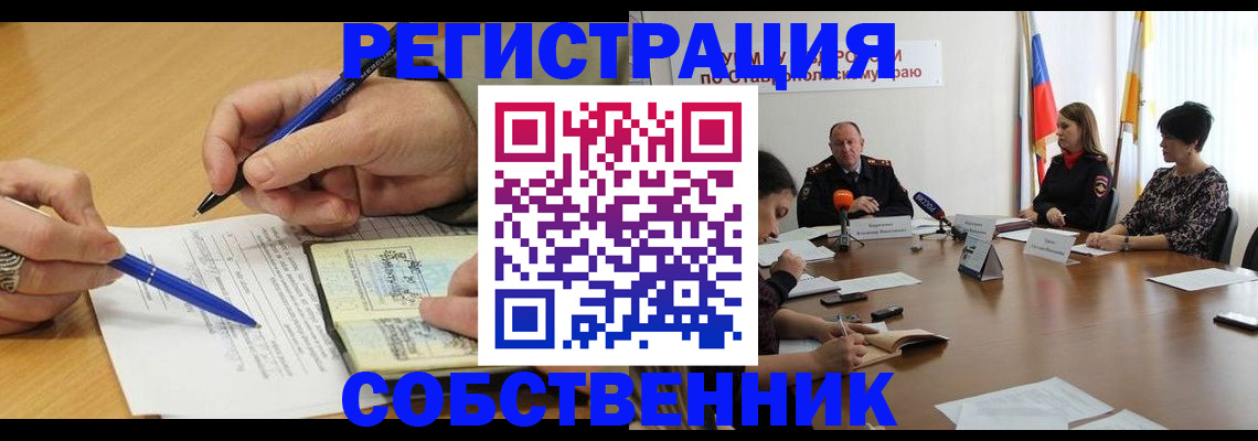 прописка для работы в Ставропольском крае