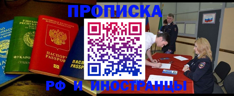 прописка 2025 в Ставропольском крае
